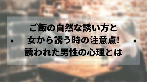 元 彼 ご飯 に 誘う 友達 として